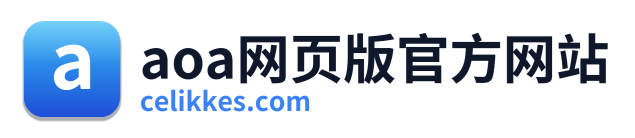 aoa网页版官方网站